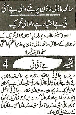 تحریک منہاج القرآن Minhaj-ul-Quran  Print Media Coverage پرنٹ میڈیا کوریج Daily Alsharq Back Page 